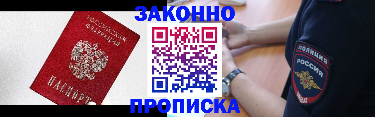 временная регистрация для всех в Шумихе