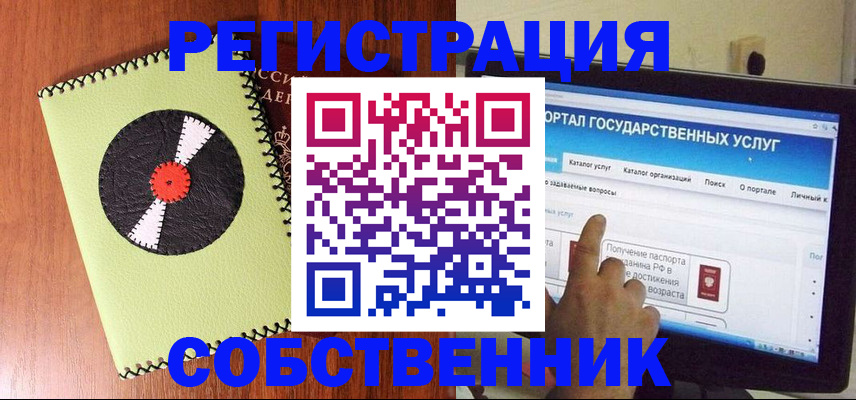 прописка от собственника в Шумихе
