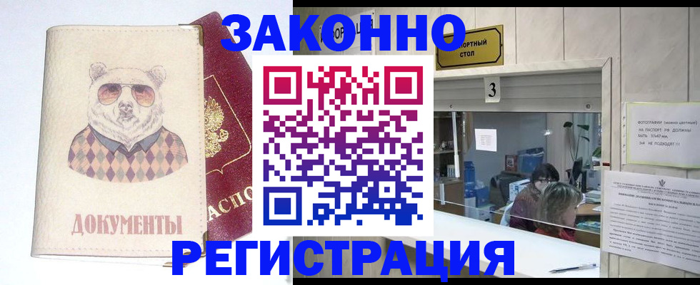 прописка от собственника в Шумихе